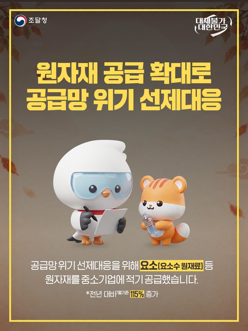 조달청 추석 민생대책