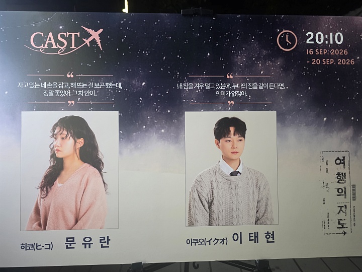"여행의 지도" 출연진 소개(본인 촬영)