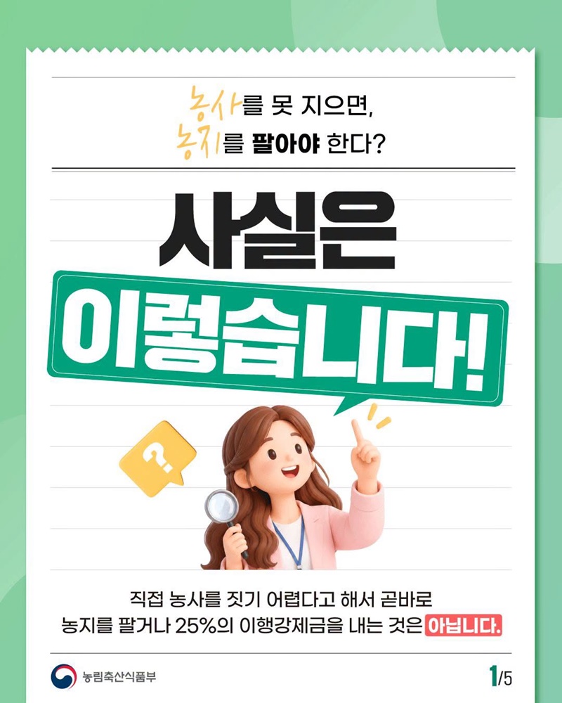 농사를 못 지으면, 농지를 팔아야 한다?