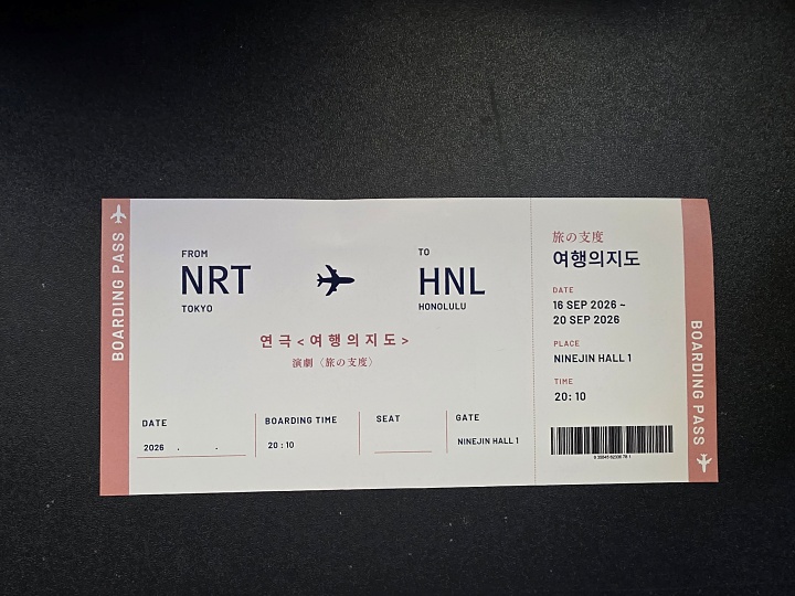 "여행의 지도" TICKET(본인촬영)