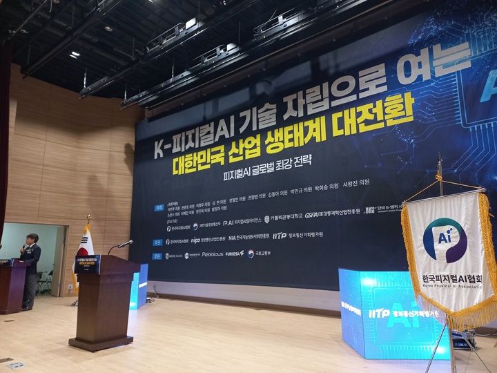 K-피지컬AI 기술자립으로 여는 대한민국 산업 생태계(직접촬영)