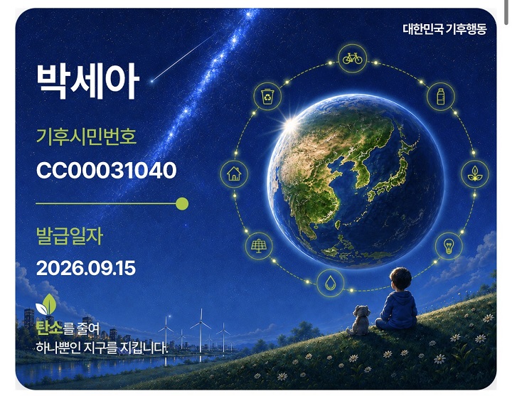 기후시민증