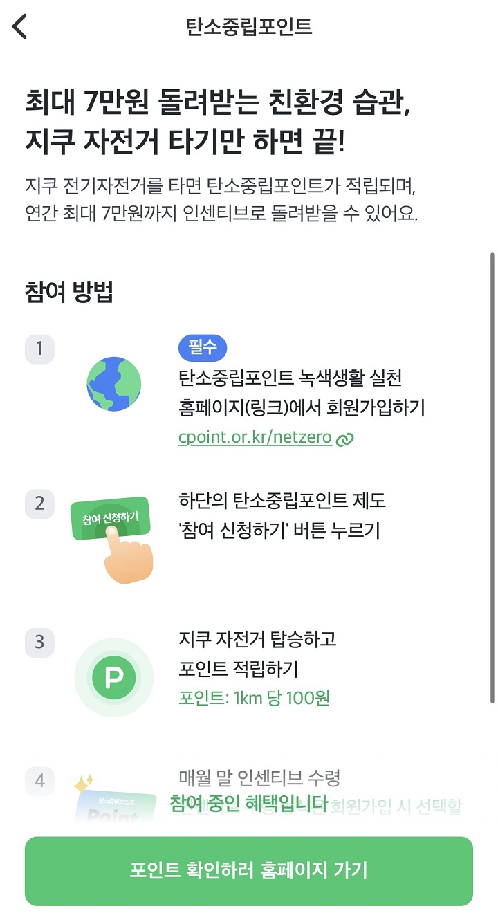 포인트 적립