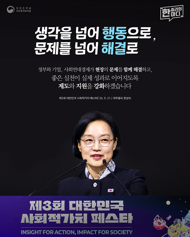 생각을 넘어 행동으로, 문제를 넘어 해결로 하단내용 참조