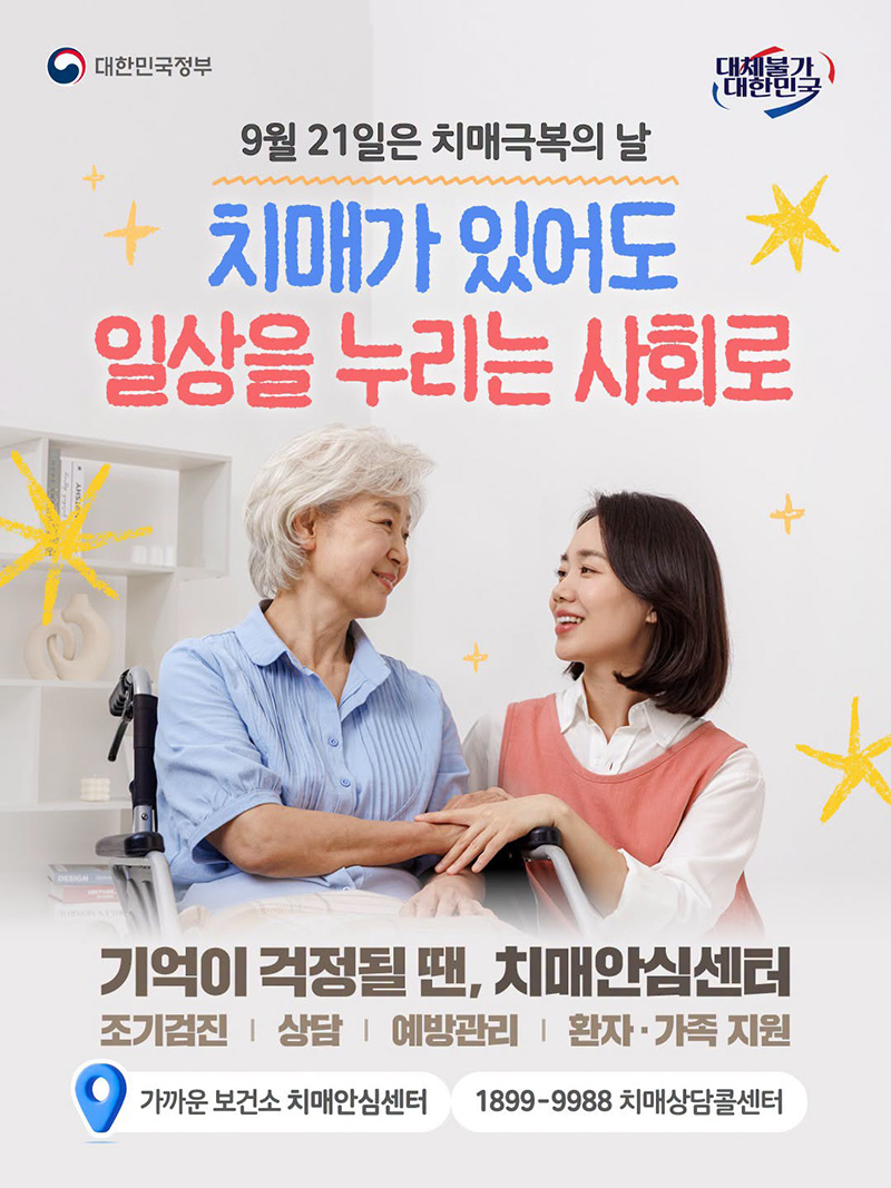 치매가 있어도 일상을 누리는 사회로 하단내용 참조
