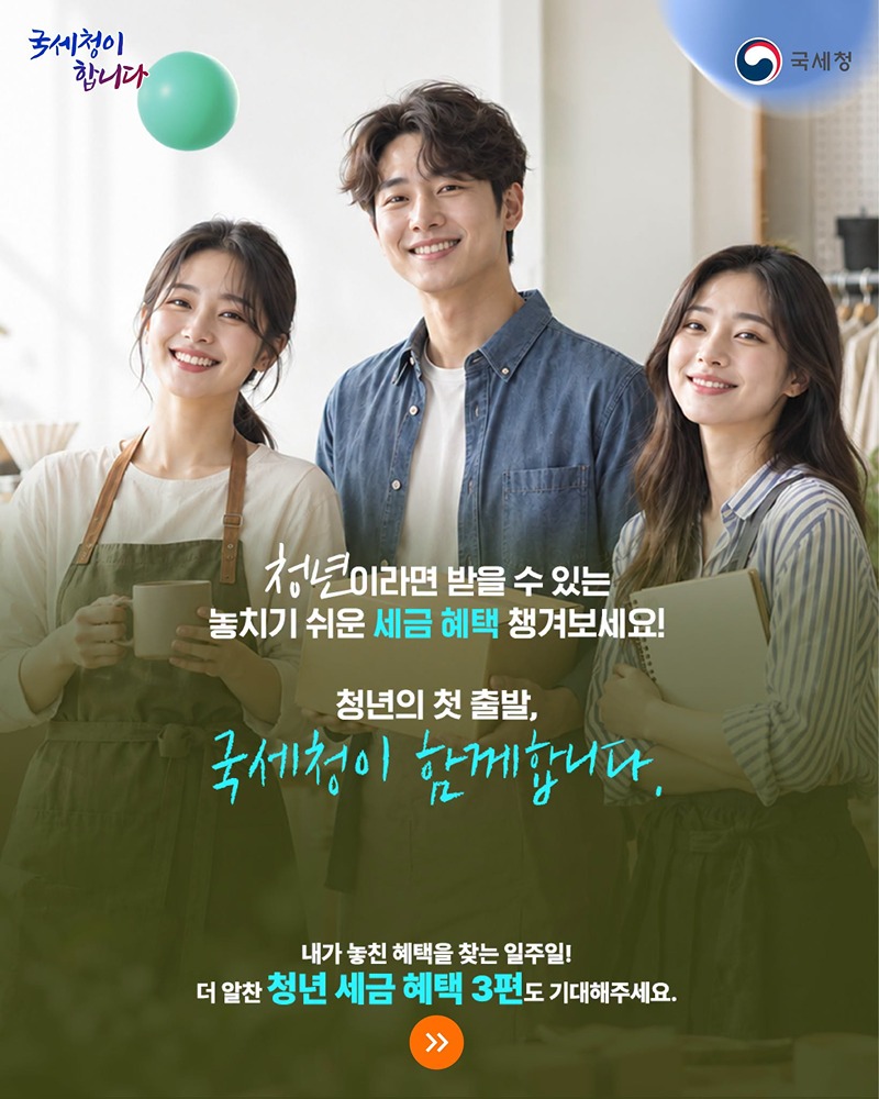내 사업을 시작한 순간 절대 놓치면 안 되는 혜택