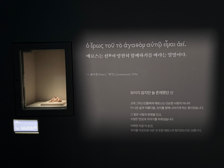 전시 마지막 부분에 전시된 에로스 유물(본인 촬영)