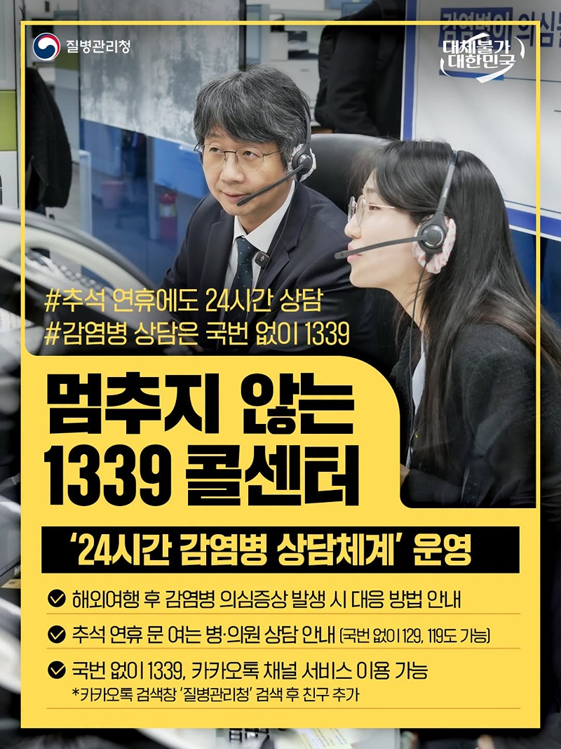 멈추지 않는 1339 콜센터 하단내용 참조