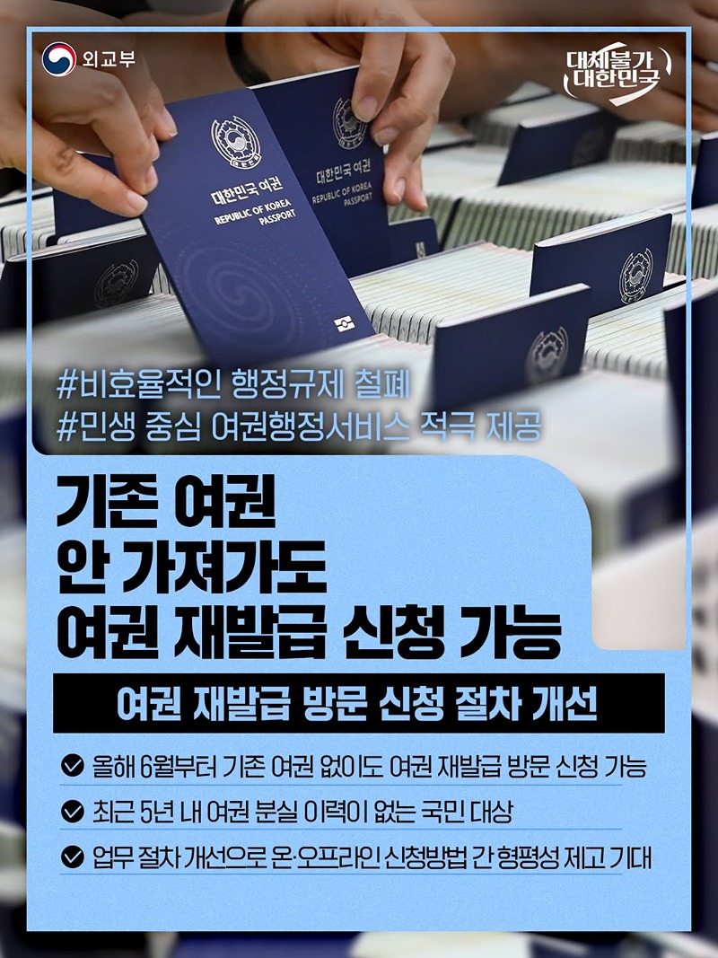 기존 여권 안 가져가도 여권 재발급 신청 가능 하단내용 참조