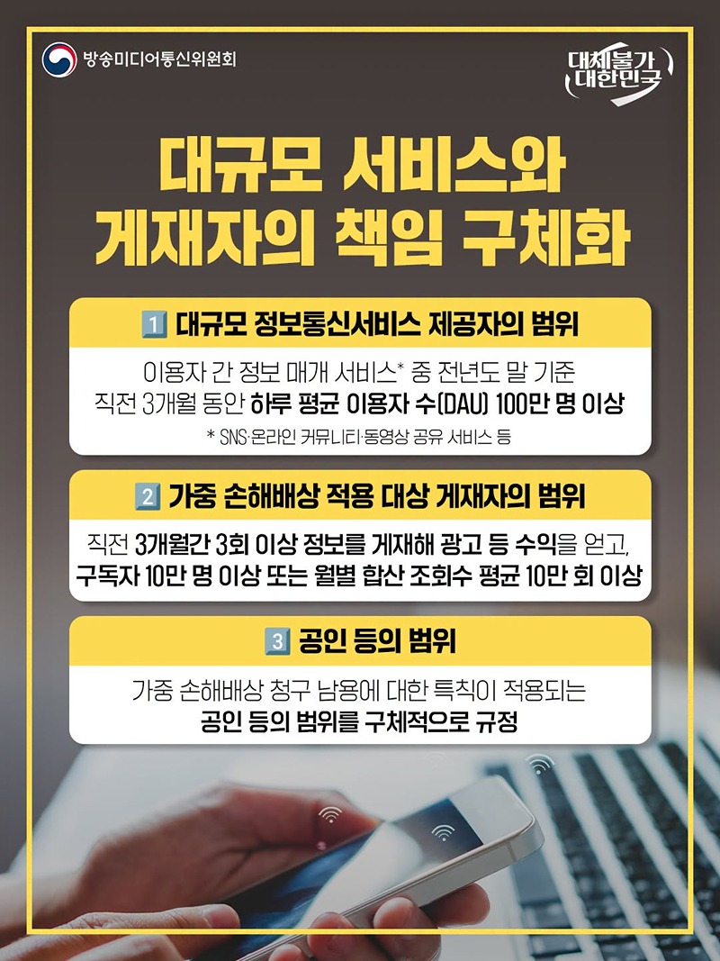 불법·허위조작 정보 유통 방지