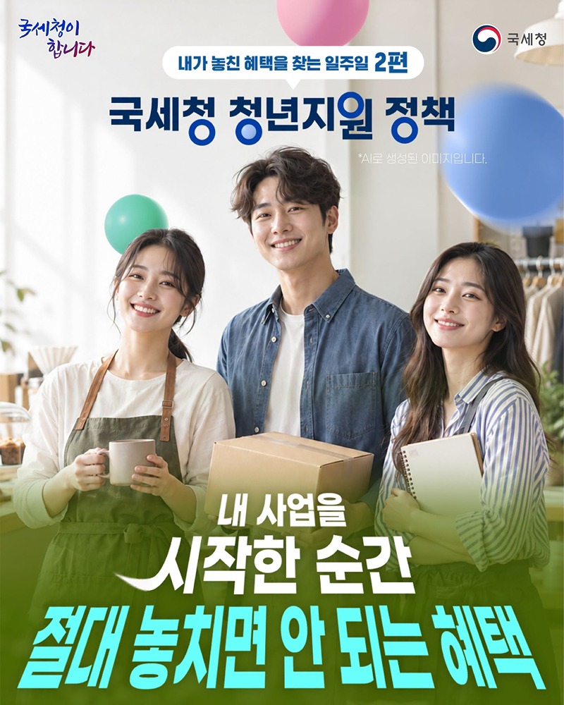 내 사업을 시작한 순간 절대 놓치면 안 되는 혜택