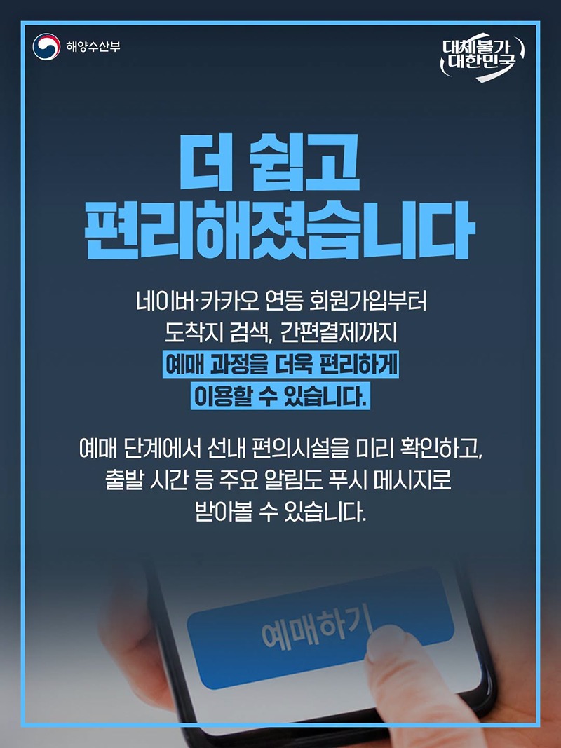 연안 여객선 예매 앱 개선