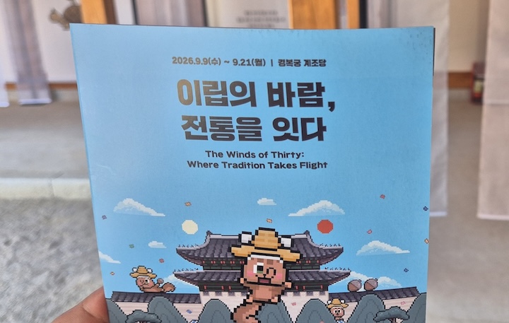 보더리스: 이립의 바람, 전통을 잇다 (출처 : 본인 촬영)