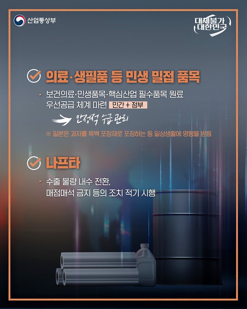 자원 위기로부터 국민 일상 보호!
