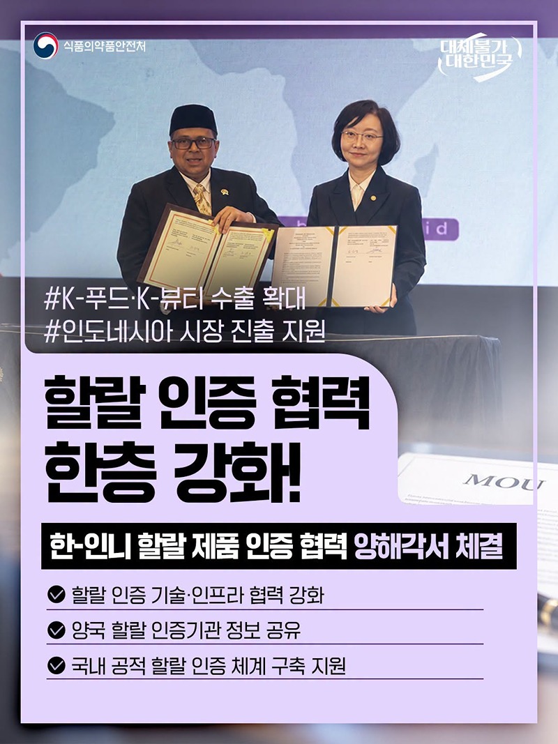 할랄 인증 협력 한층 강화!