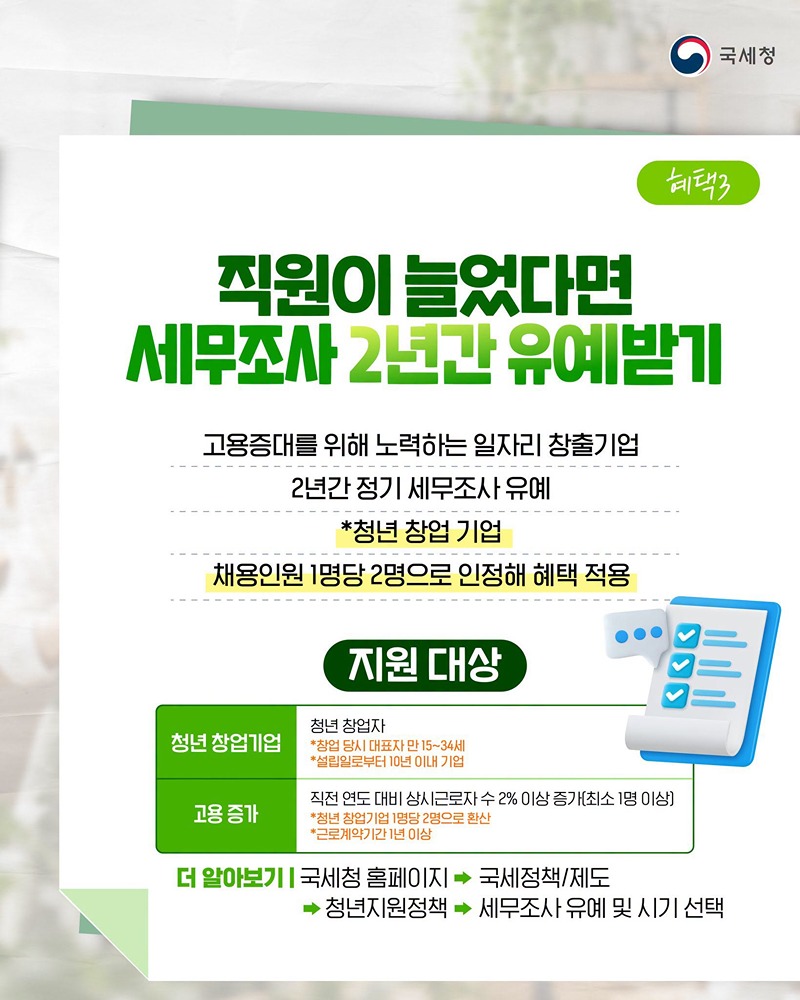 내 사업을 시작한 순간 절대 놓치면 안 되는 혜택