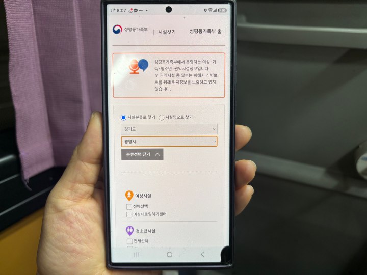 성평등가족부 누리집(홈페이지) 내 '유형별 서비스' 탭의 '시설찾기' 페이지 (본인 촬영)