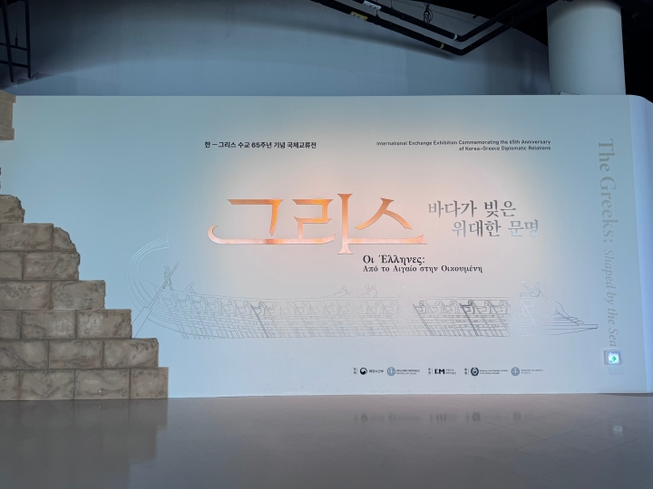 <그리스, 바다가 빚은 위대한 문명> 전시장 입구(본인 촬영)