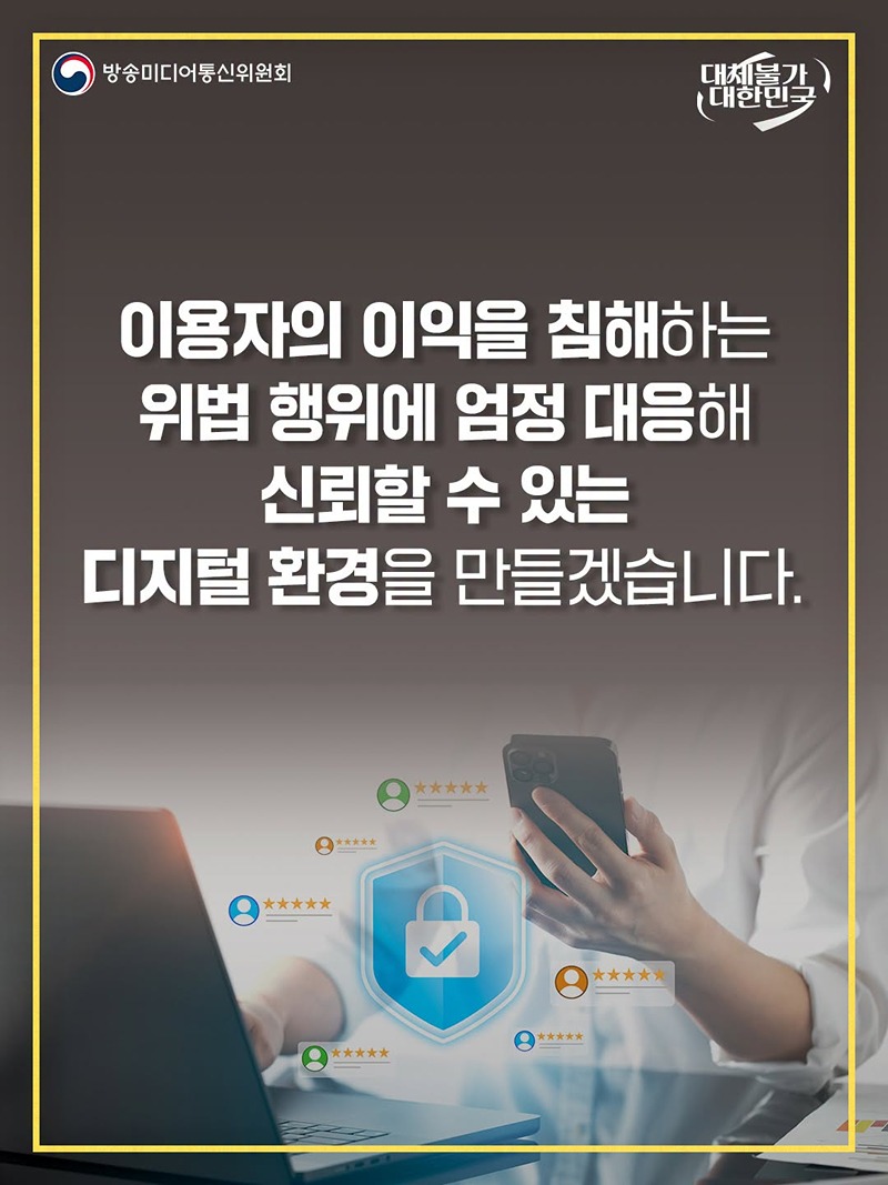 디지털 이용자 불편 해소