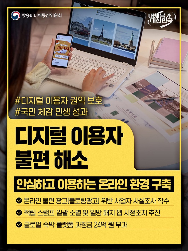 디지털 이용자 불편 해소