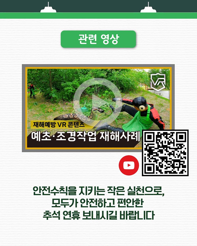 다가오는 추석 명절, 벌 쏘임 사고 예방
