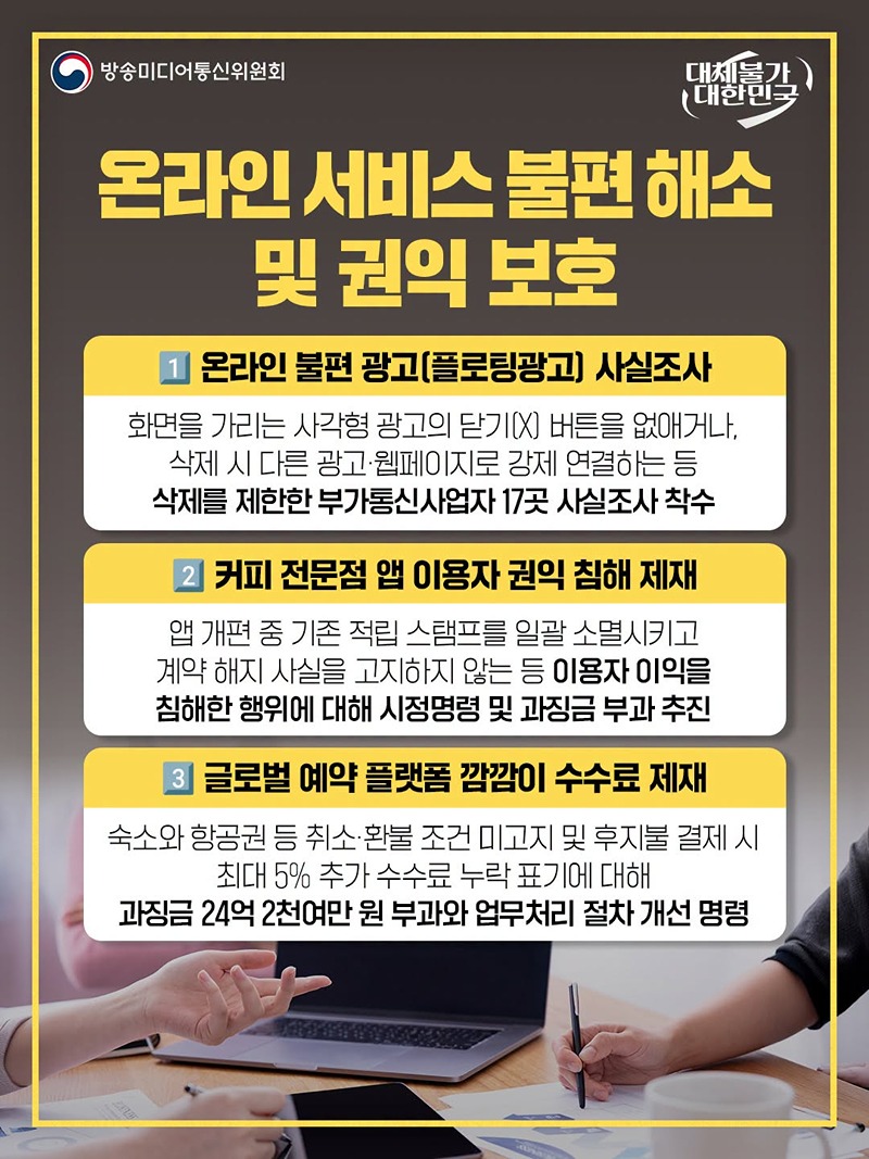 디지털 이용자 불편 해소