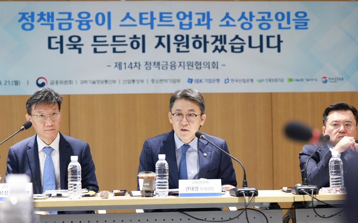 권대영 금융위원회 부위원장이 21일 오전 서울 중구 중소기업은행 본점에서 열린 '제14차 정책금융지원협의회'를 주재하고 있다.(사진=금융위원회 제공)