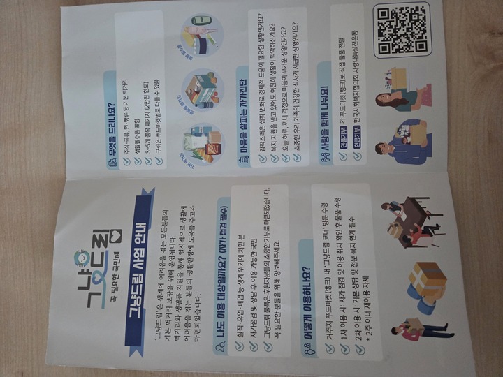 그냥드림 안내책자