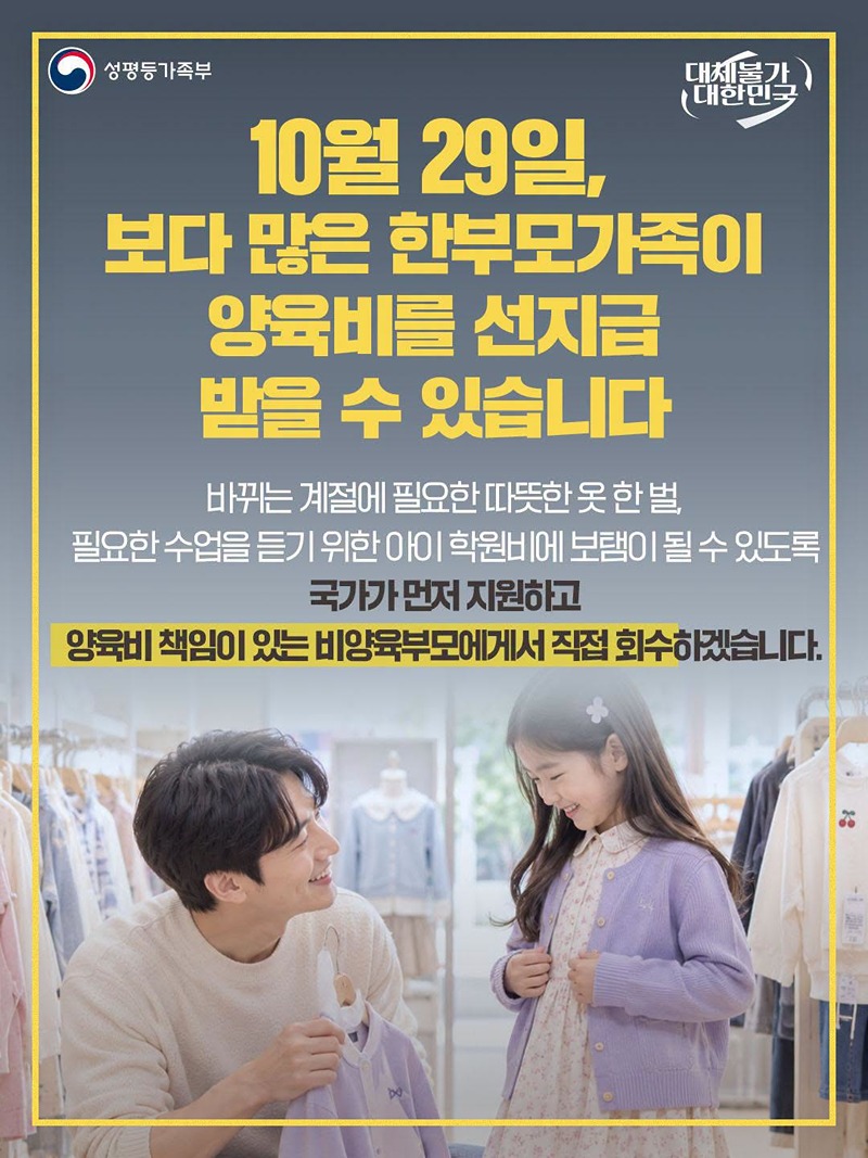 양육비 선지급제 소득기준 폐지