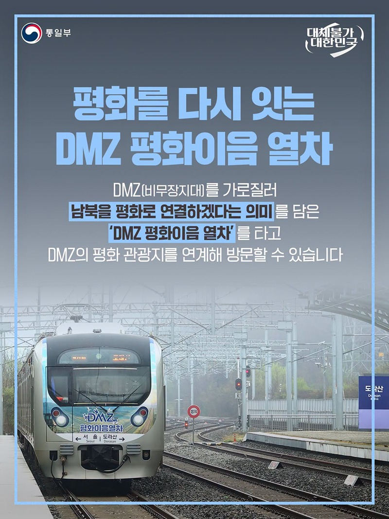 도라산역, 평화를 다시 잇다