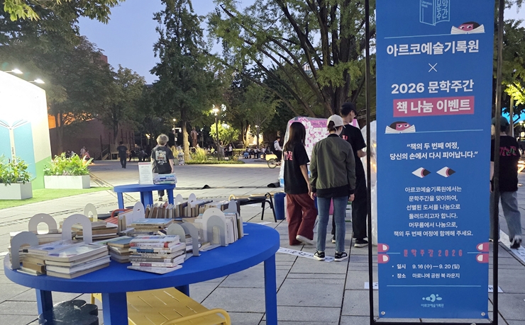 대학로 마로니에 공원 야외 라운지에 마련된 '2026 문학주간' 책 나눔 이벤트 부스 전경. (본인 촬영)
