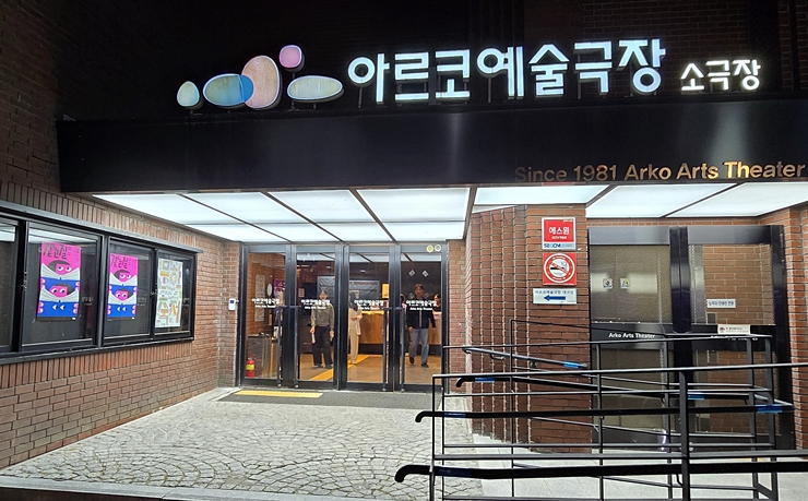 '문학주간 2026' 개막식이 열린 대학로 아르코예술극장 소극장의 입구. (본인 촬영)