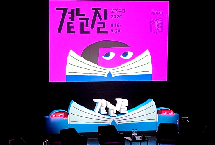 곁눈질 개막식이 펼쳐진 행사장.  (본인 촬영)