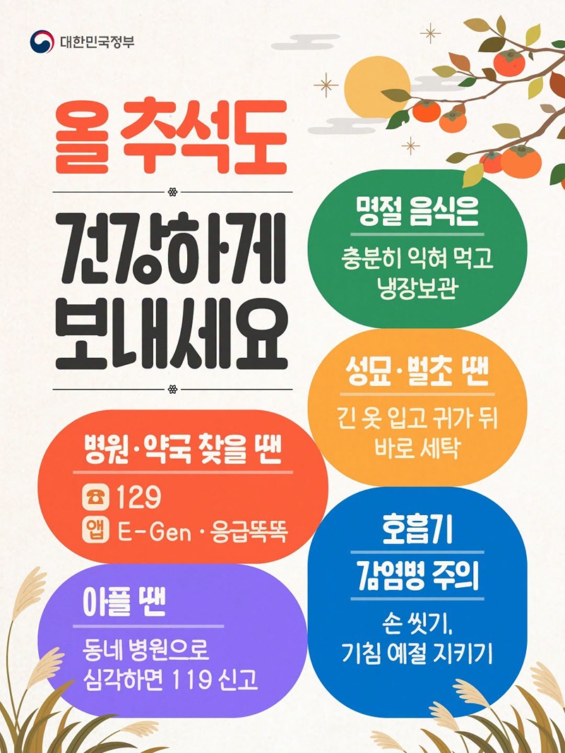 올 추석도 건강하게 보내세요 하단내용 참조