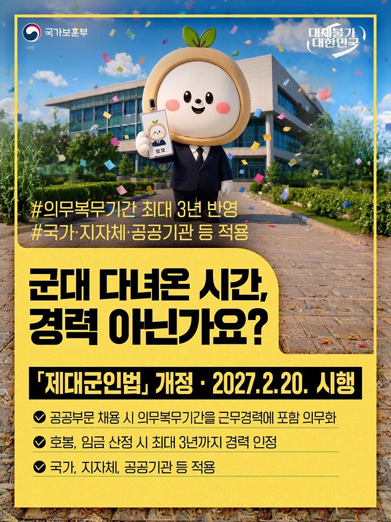 군대 다녀온 시간, 경력 아닌가요? 하단내용 참조
