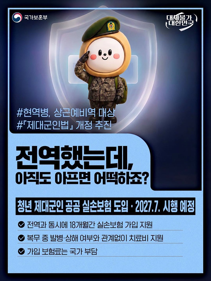 전역했는데, 아직도 아프면 어떡하죠? 하단내용 참조