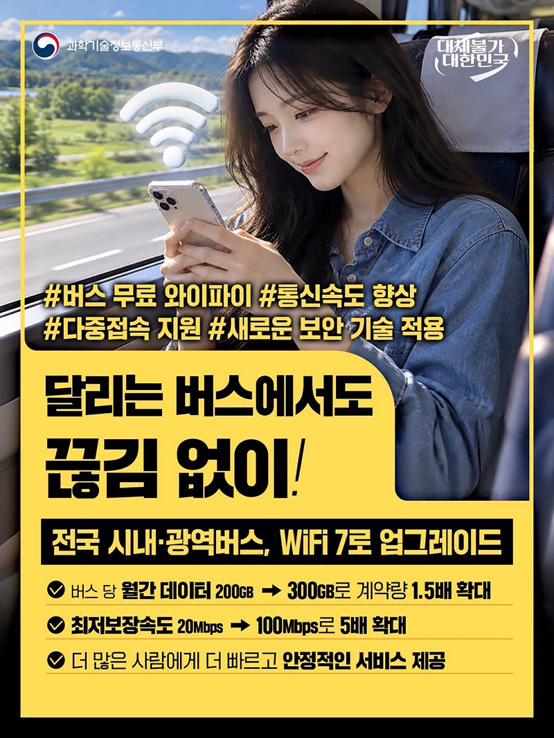 달리는 버스에서도 끊김 없이! 하단내용 참조