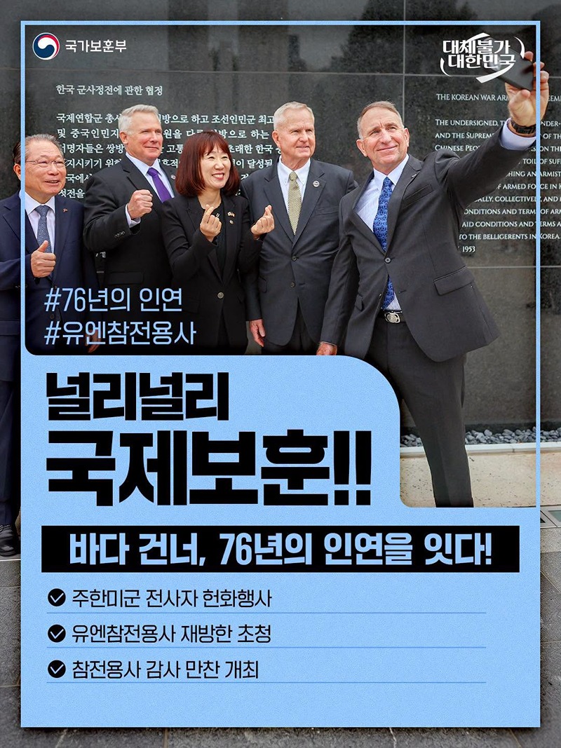 널리널리 국제보훈!! 하단내용 참조