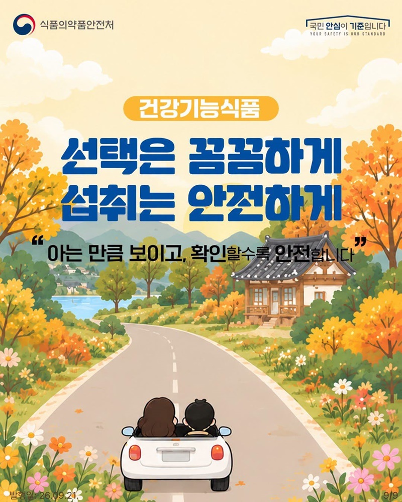 명절 선물 건강기능식품 확인방법·주의사항