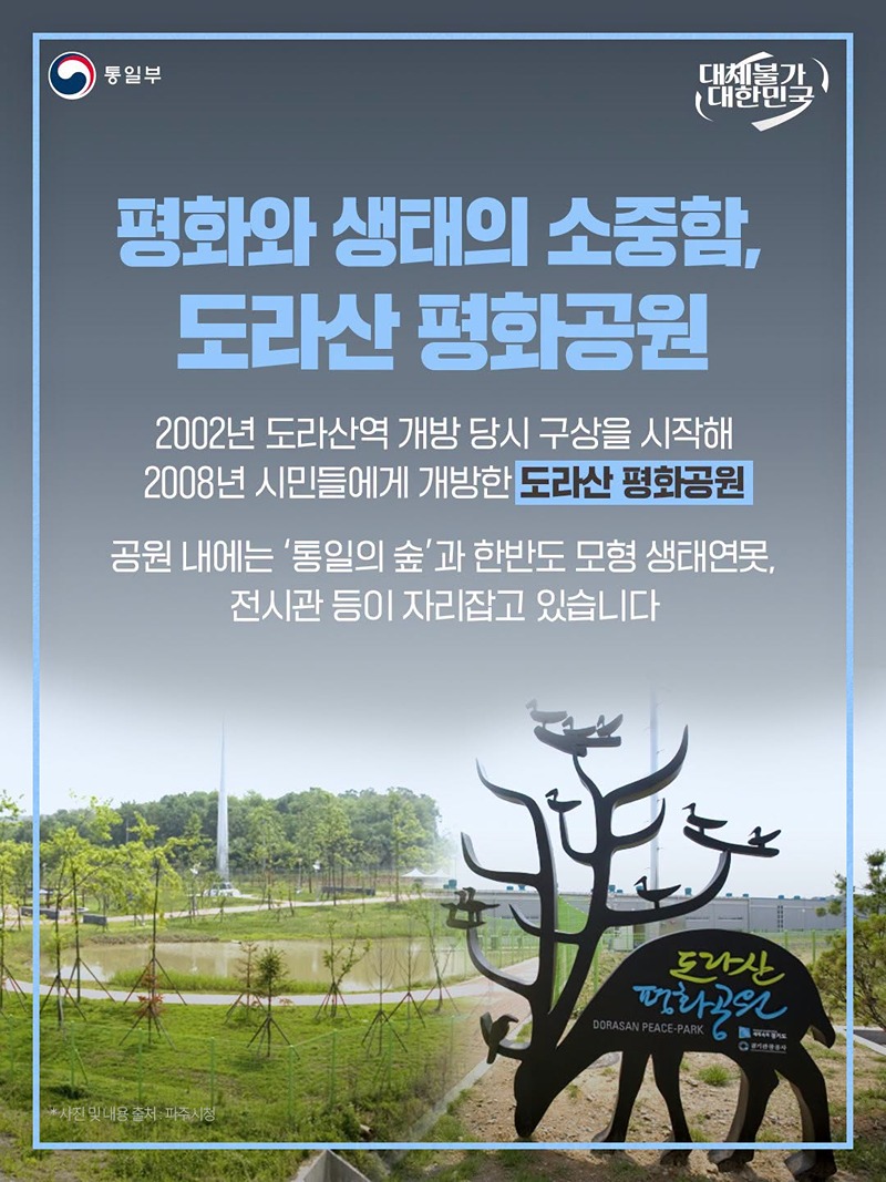 도라산역, 평화를 다시 잇다