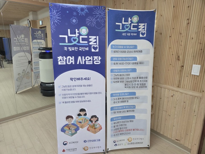 그냥드림 군산종합사회복지관 (본인촬영)