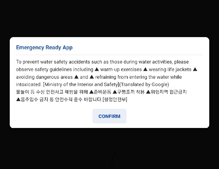 Emergency Ready App 영어 설정 시 나오는 화면(본인 캡쳐)