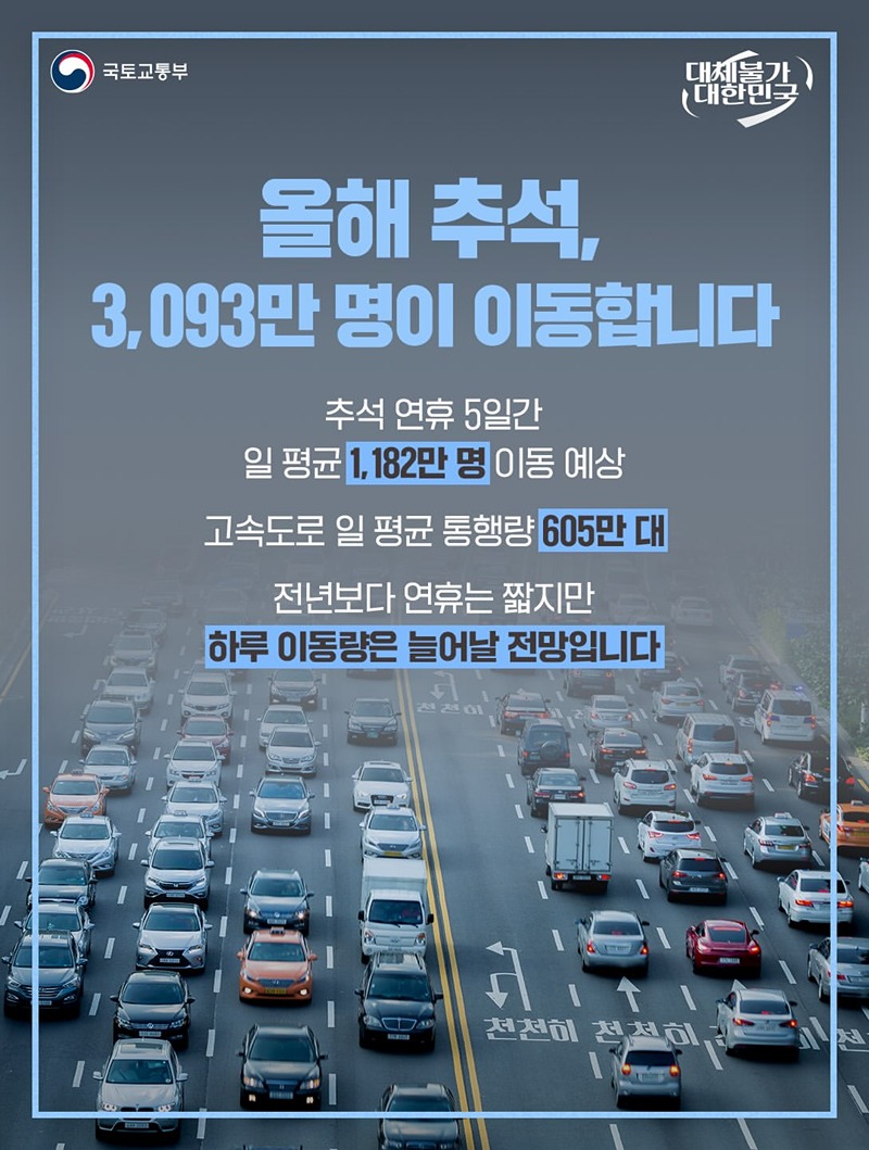 안전하고 편리한 고향가는 길