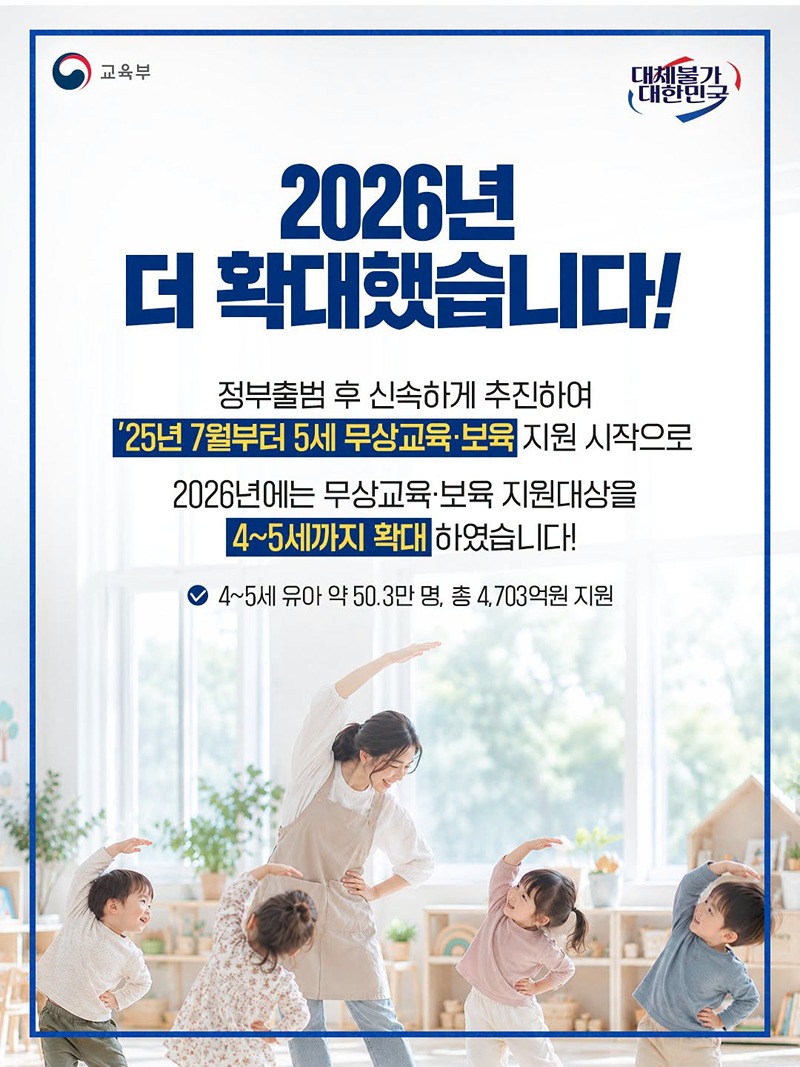 유아 단계적 무상교육·보육