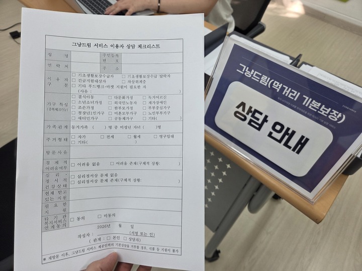 군산종합사회복지관 상담안내(본인촬영)