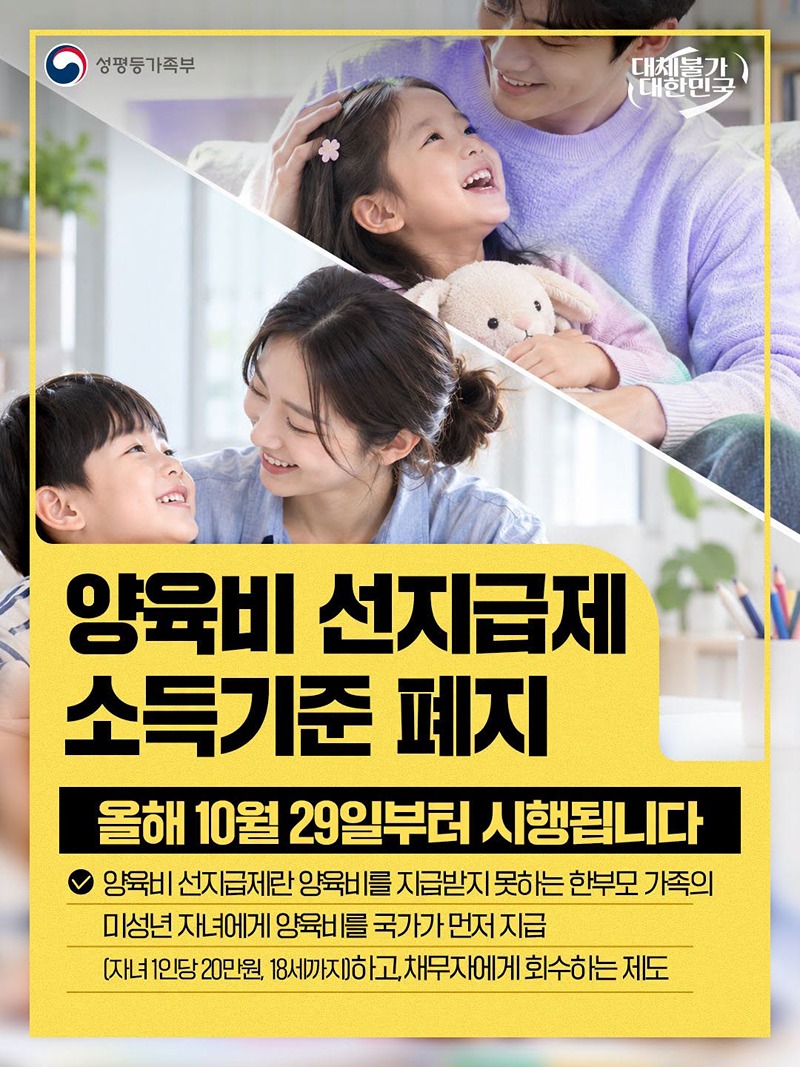 양육비 선지급제 소득기준 폐지