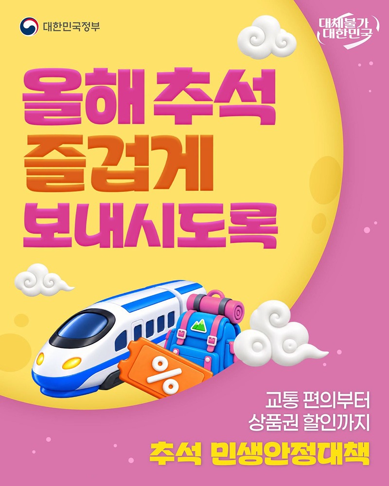 올해 추석 즐겁게 보내시도록