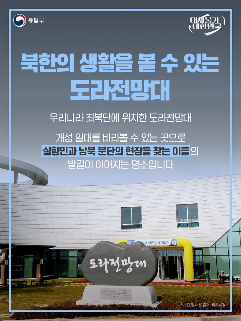 도라산역, 평화를 다시 잇다