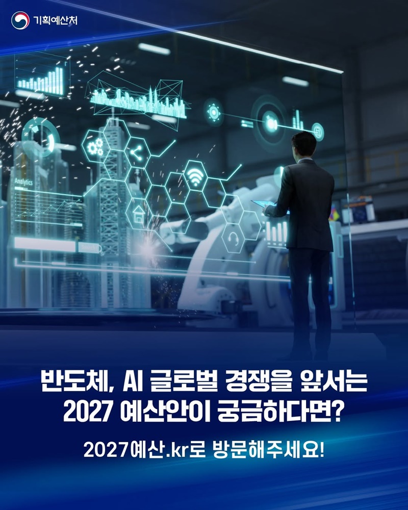 3대 메가프로젝트와 AI로 미래를 힘차게!