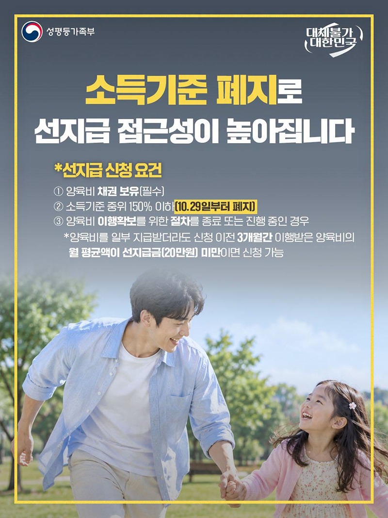 양육비 선지급제 소득기준 폐지